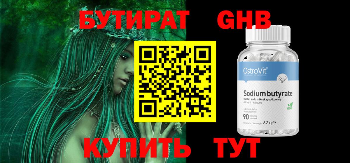 Бутират GHB Нефтекумск