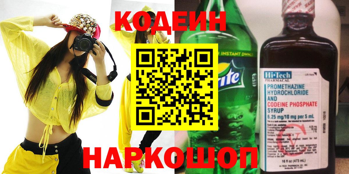 Кодеиновый сироп Lean напиток Lean (лин) Нефтекумск
