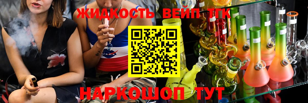 ТГК вейп с тгк  ТГК жижа  продажа наркотиков  Нефтекумск  Вход с VPN 